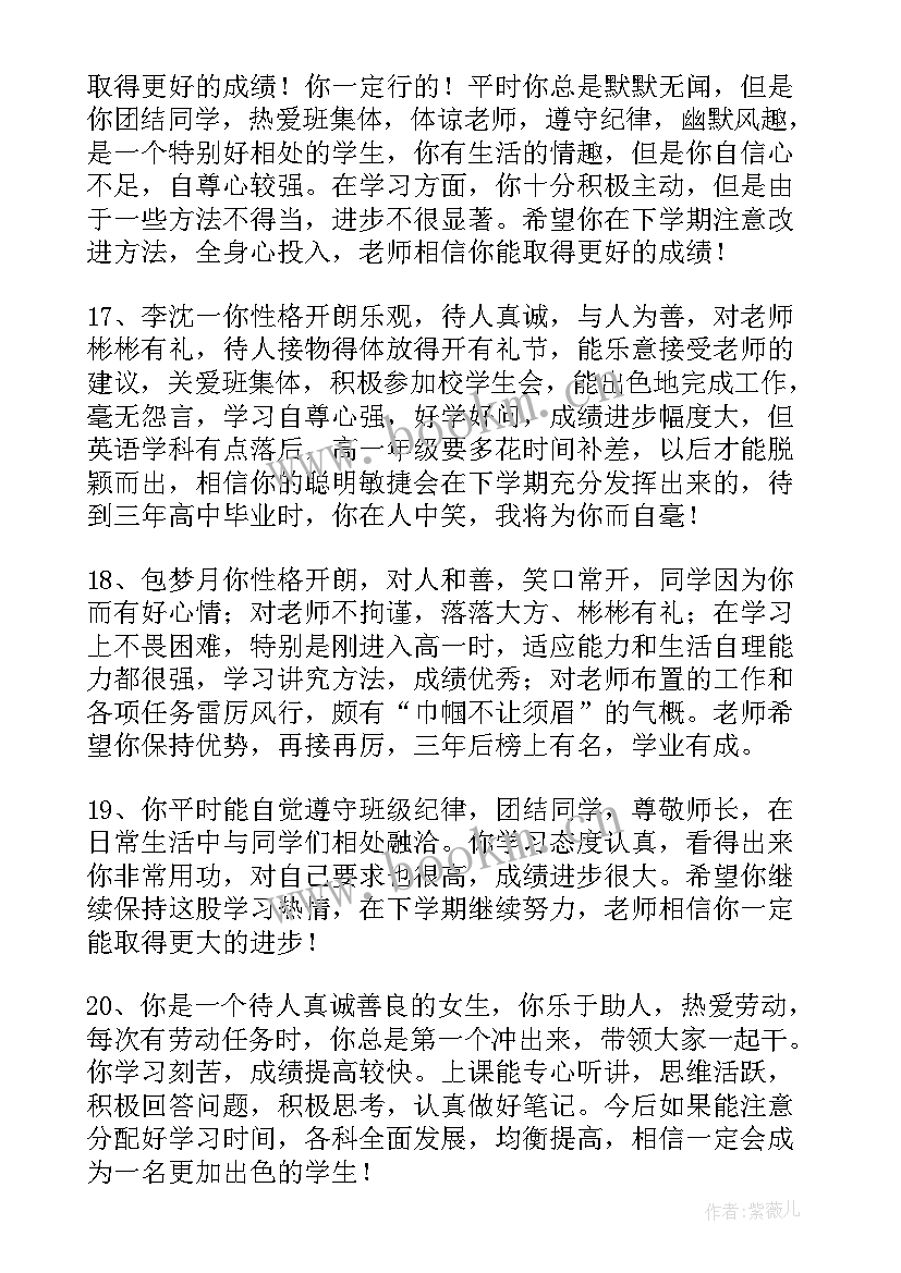 家长评语综合素质评价高中 高中综合素质评价个人评语(模板9篇)