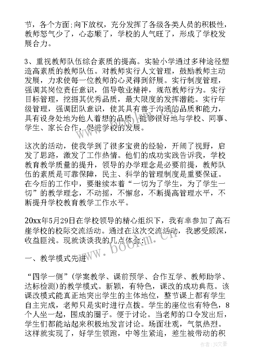 最新教育交流活动报道 校际交流活动心得体会(精选5篇)