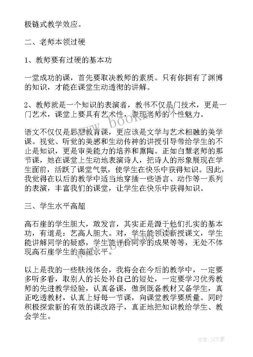 最新教育交流活动报道 校际交流活动心得体会(精选5篇)