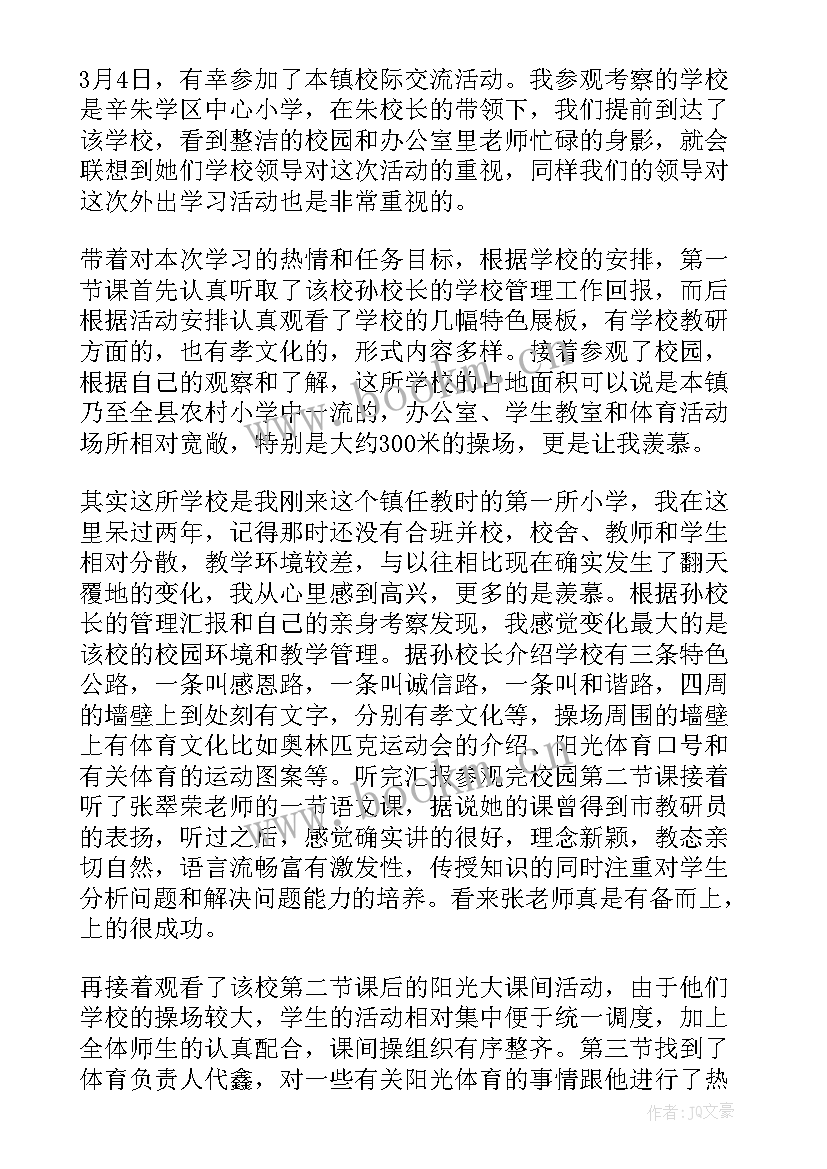 最新教育交流活动报道 校际交流活动心得体会(精选5篇)