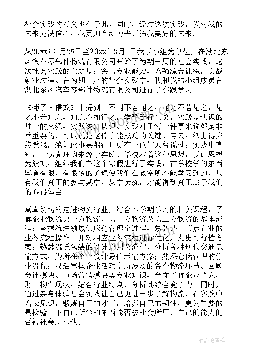 大学生社会实践报告 学生社会实践报告(大全6篇)