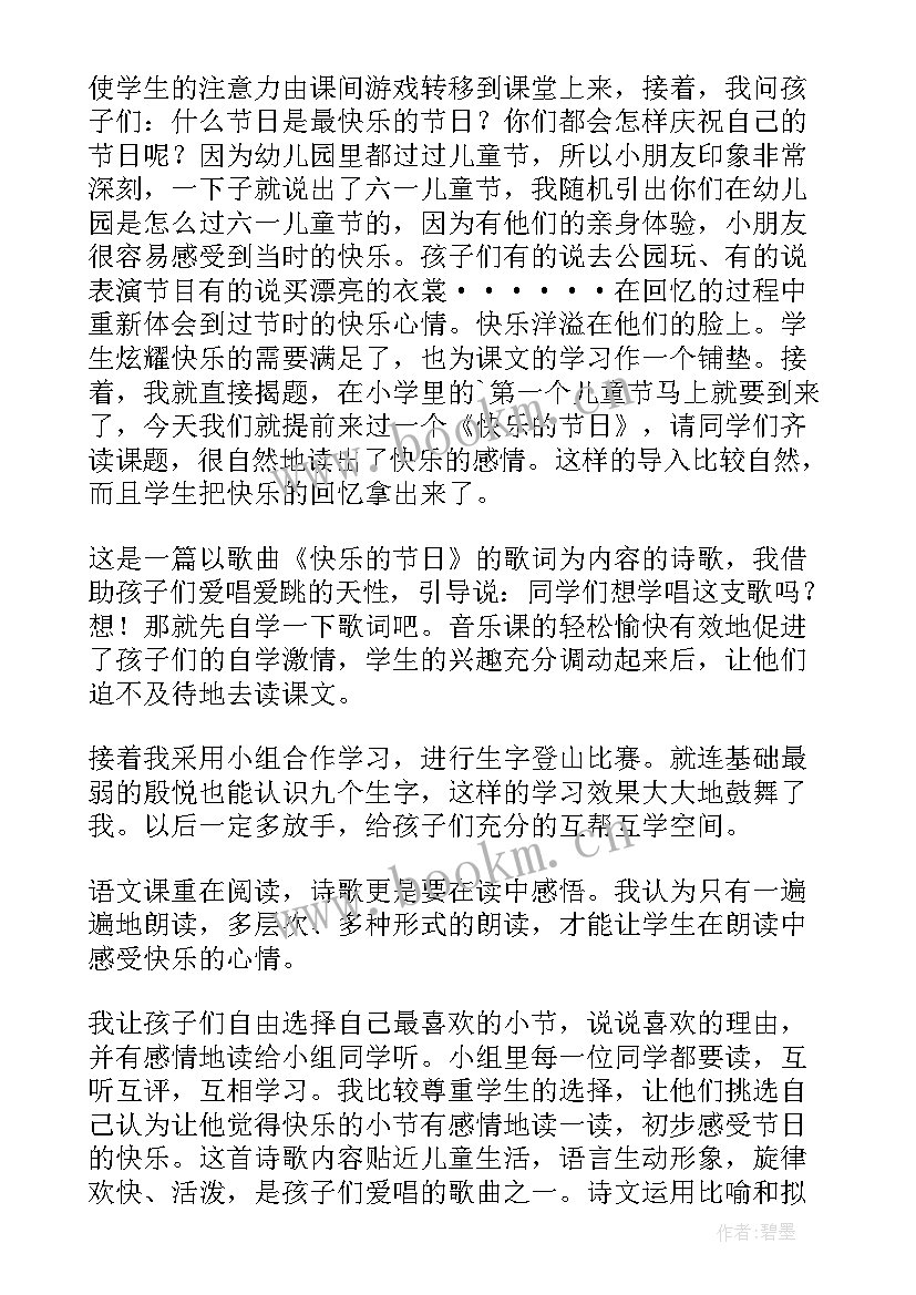 快乐的寒假生活教案 快乐的节日教学反思(优质8篇)