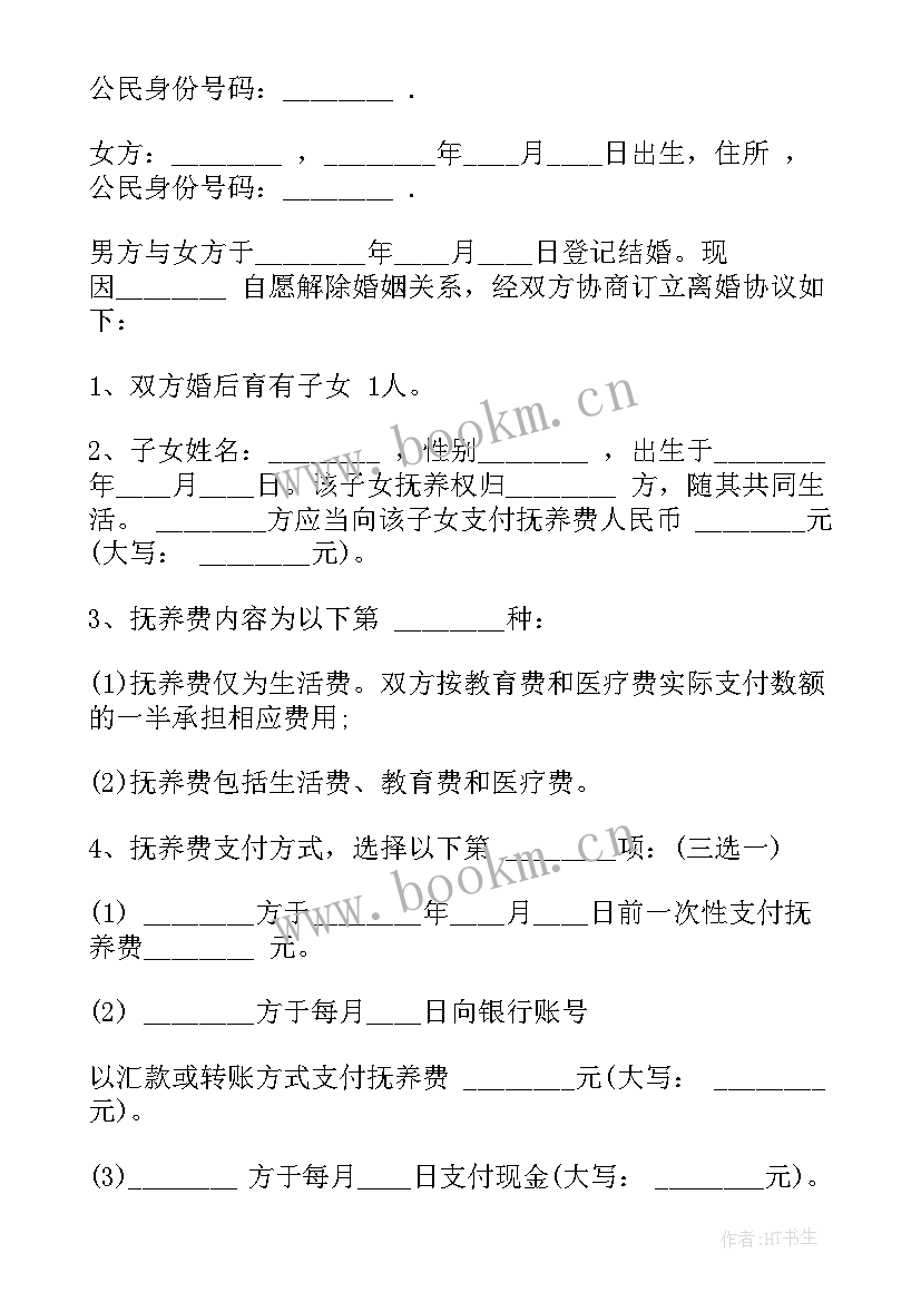 和解协议不履行可以起诉吗 夫妻感情不和离婚协议书(通用5篇)