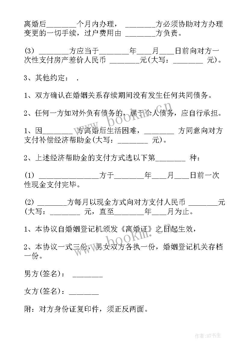 和解协议不履行可以起诉吗 夫妻感情不和离婚协议书(通用5篇)