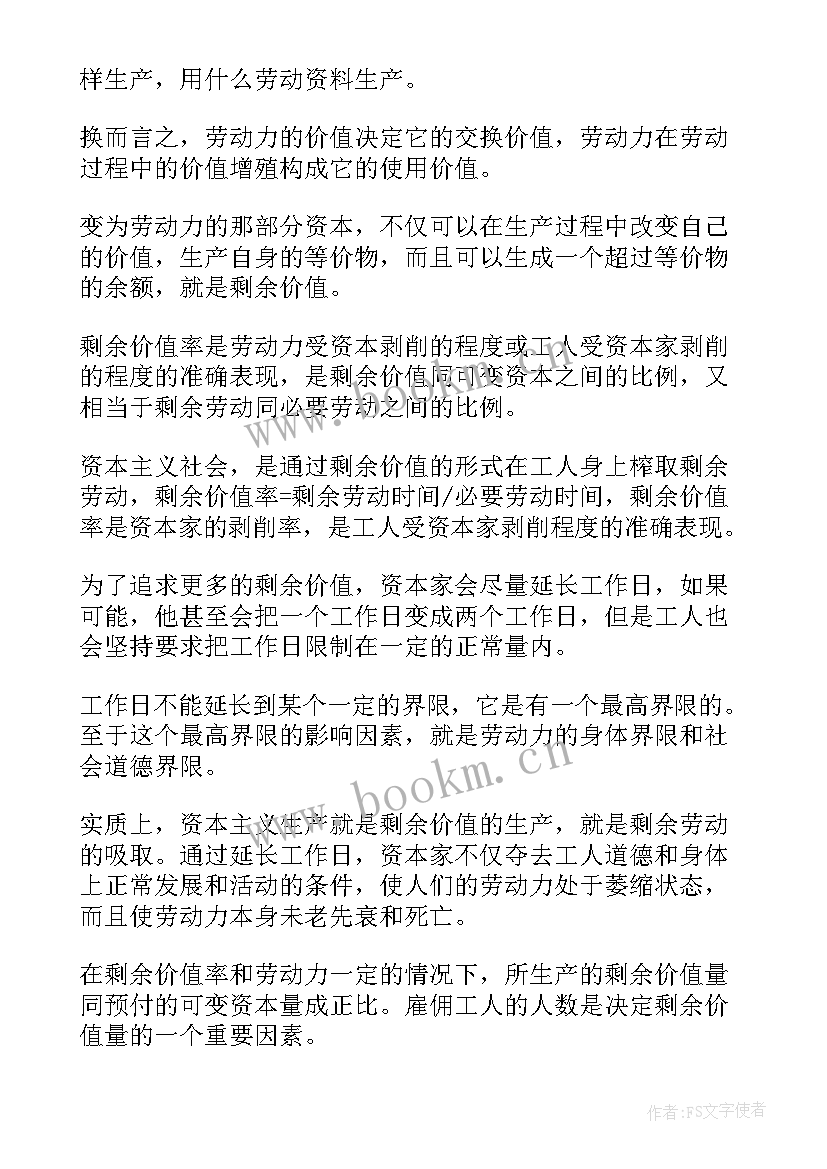 资本论读书报告大学篇 资本论读书报告(汇总5篇)