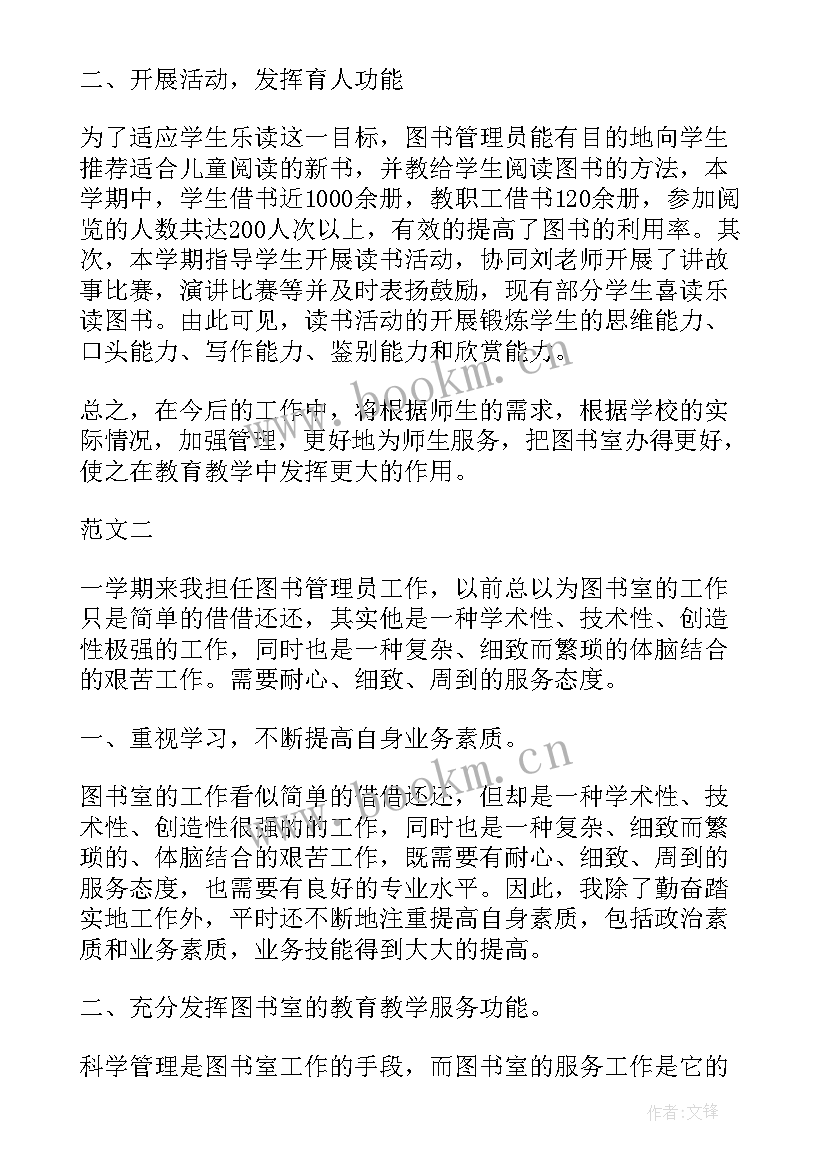 2023年图书馆管理员个人总结 图书馆管理员个人工作总结(优质6篇)