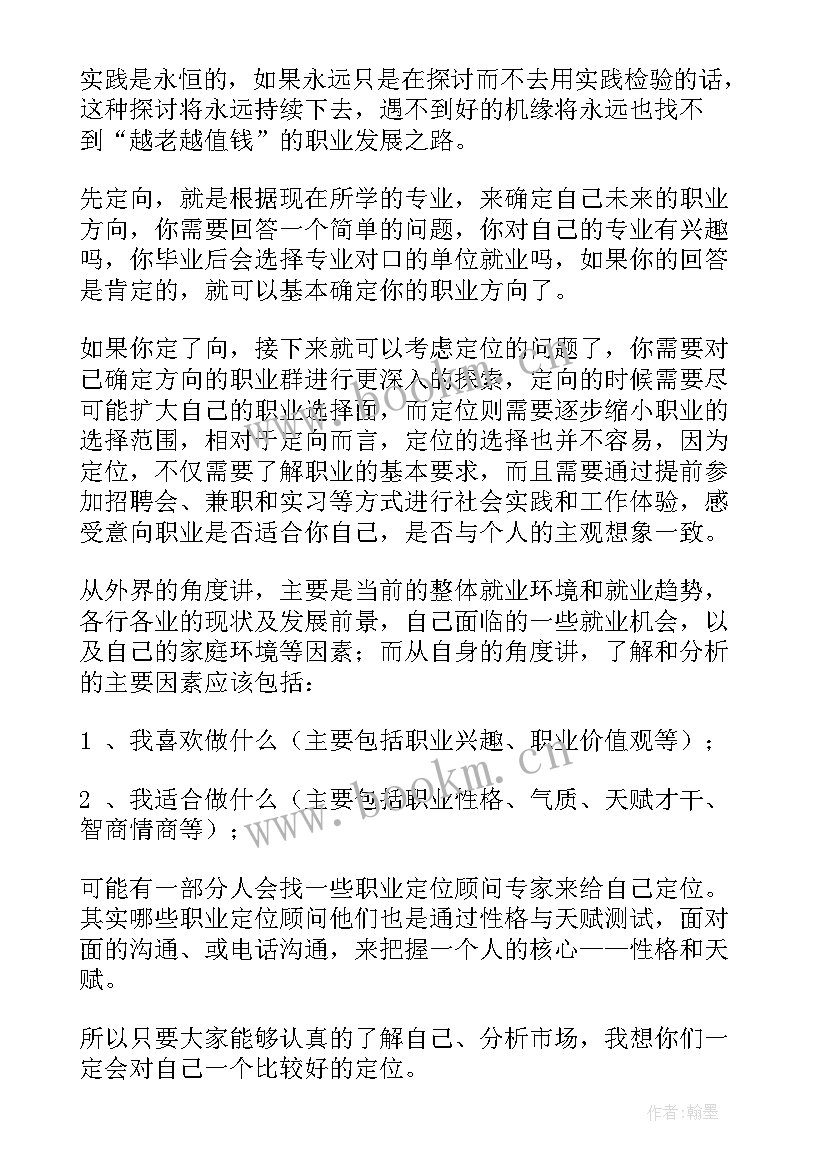 大学生职业生涯规划价值观类型 大学生职业生涯规划(通用8篇)