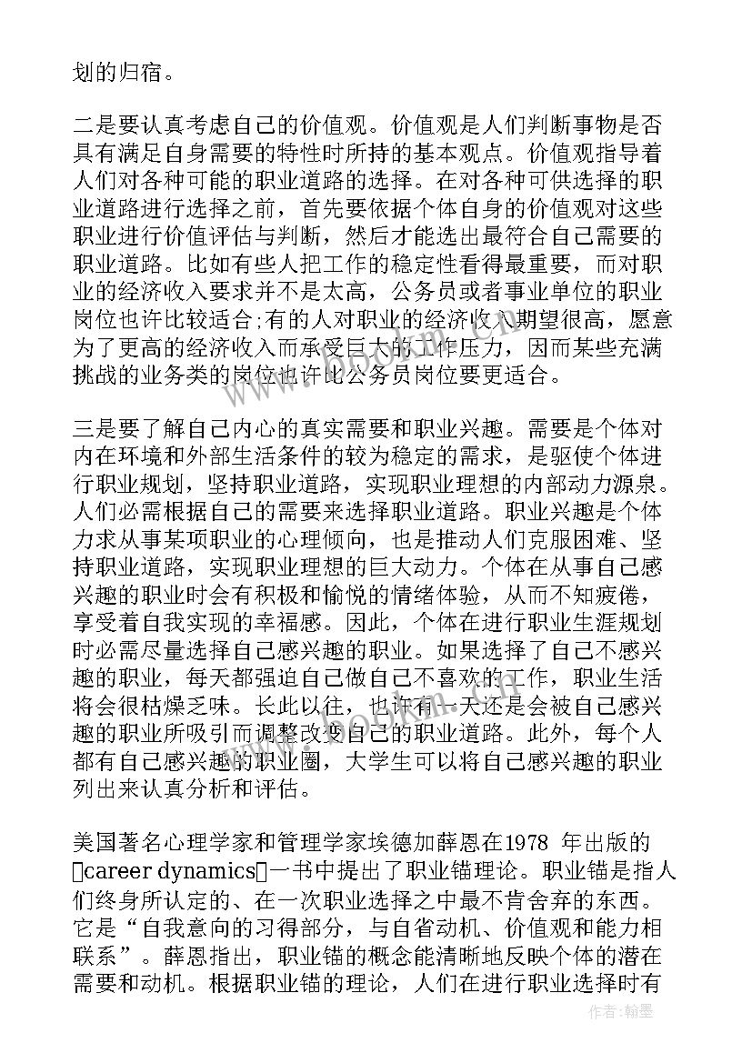 大学生职业生涯规划价值观类型 大学生职业生涯规划(通用8篇)