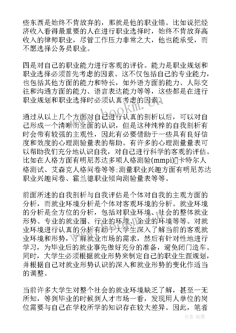 大学生职业生涯规划价值观类型 大学生职业生涯规划(通用8篇)