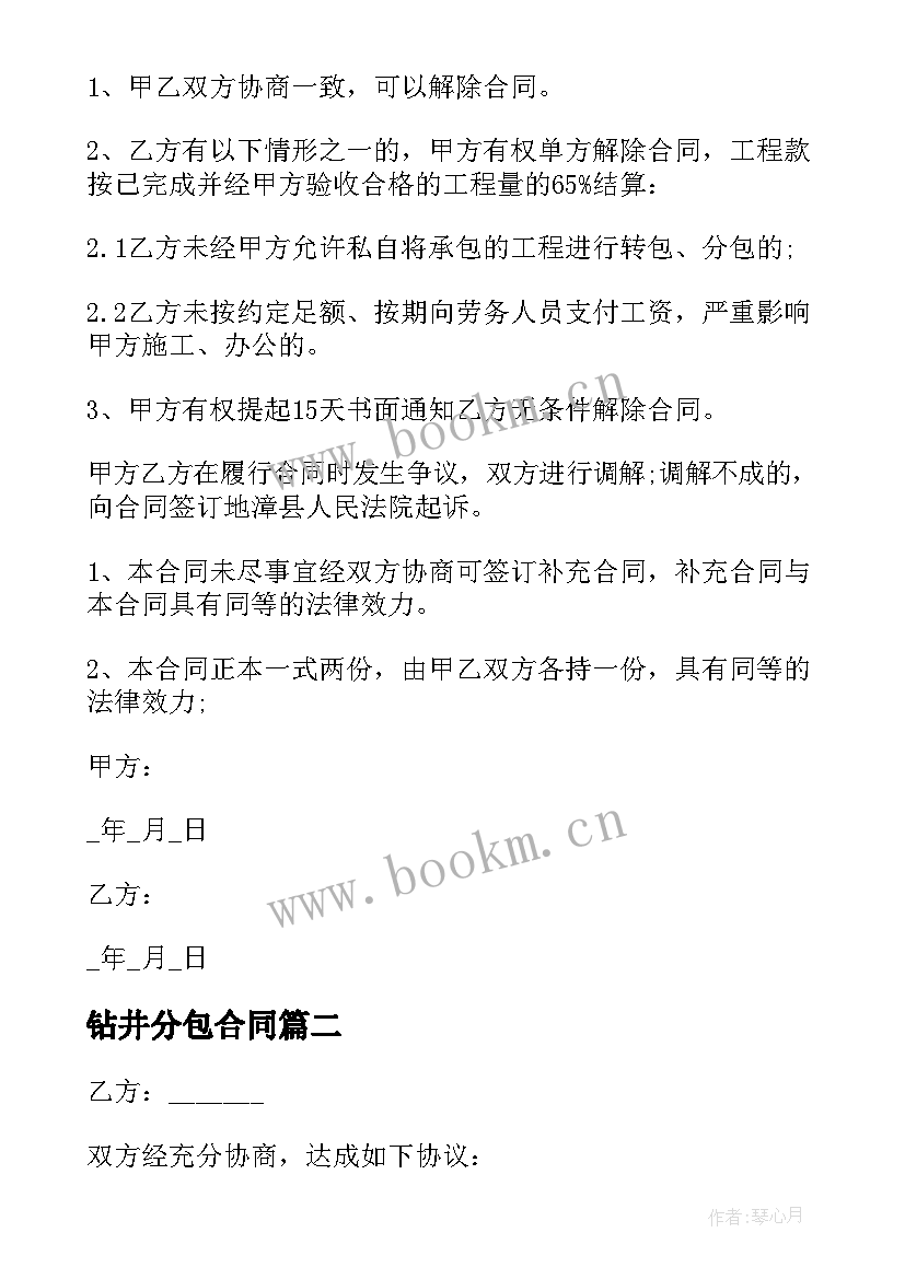 钻井分包合同 钻井工程承包合同(实用6篇)