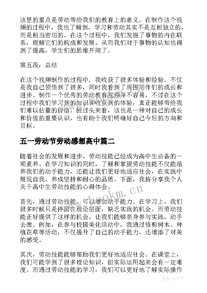 五一劳动节劳动感想高中(模板5篇)