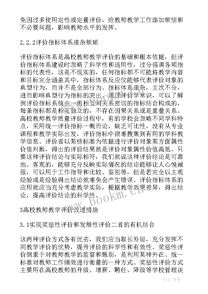 她是我的朋友教学设计及反思 教学反思及评价(模板7篇)