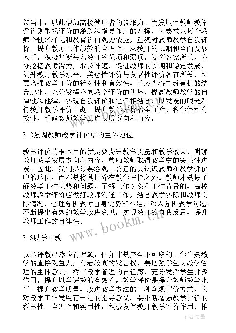 她是我的朋友教学设计及反思 教学反思及评价(模板7篇)