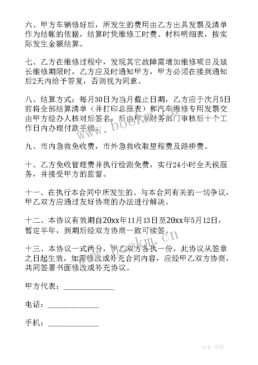 最新汽车定点维修协议书(大全5篇)