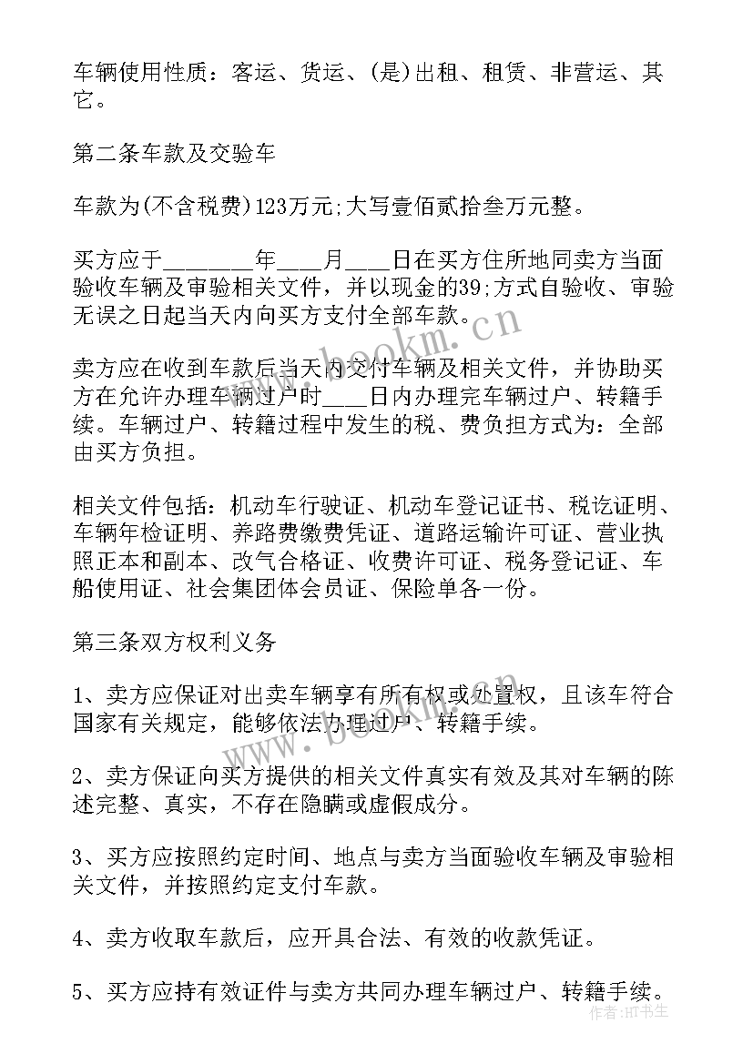 报废车辆买卖协议书(大全5篇)