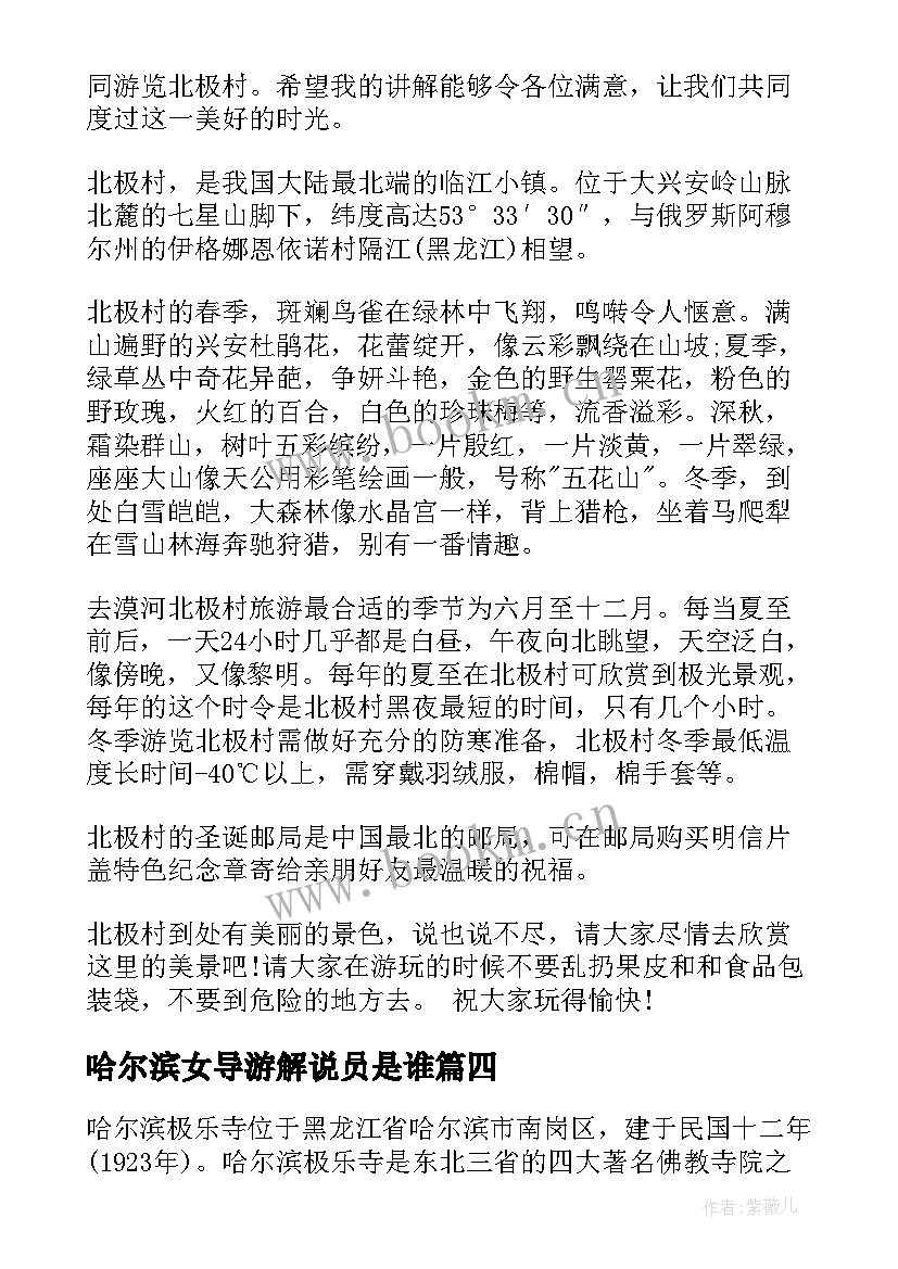 哈尔滨女导游解说员是谁 哈尔滨凤凰山导游词(模板5篇)