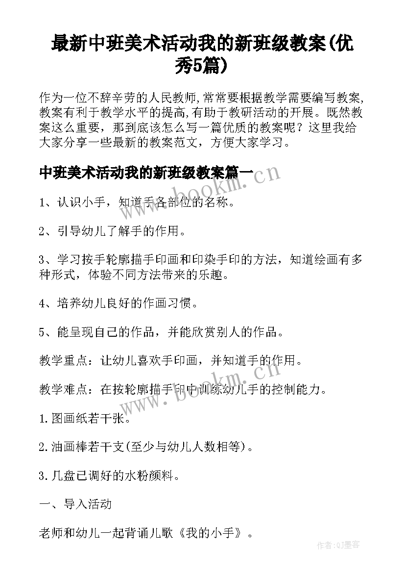 最新中班美术活动我的新班级教案(优秀5篇)