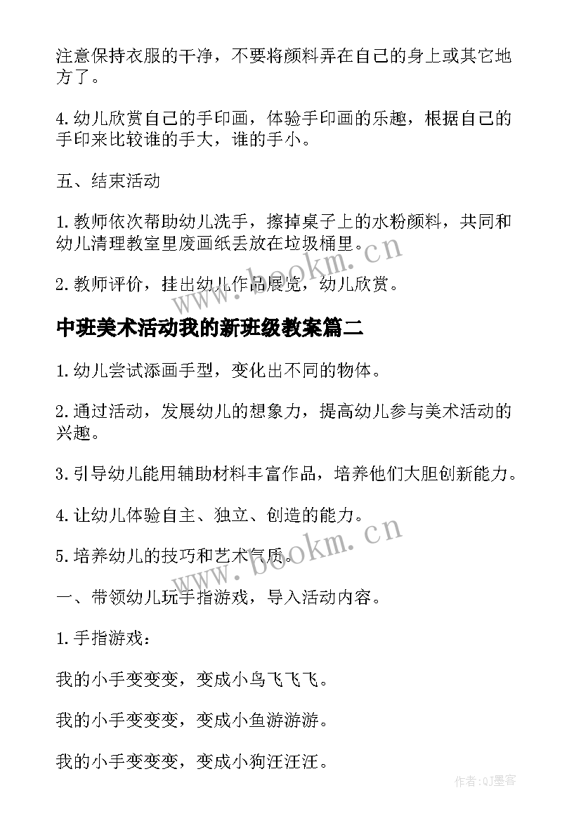 最新中班美术活动我的新班级教案(优秀5篇)