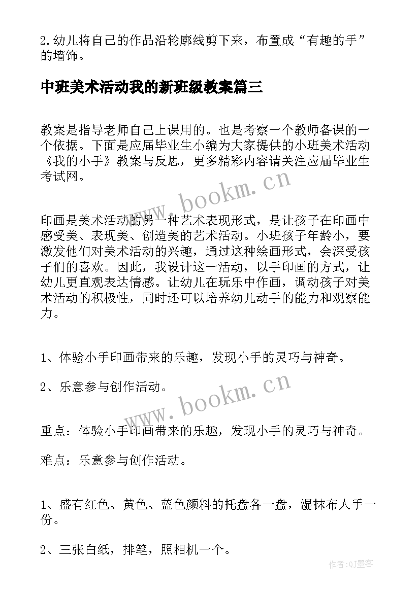 最新中班美术活动我的新班级教案(优秀5篇)