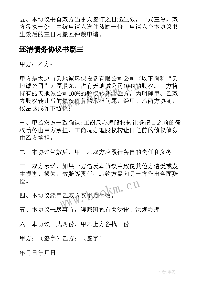 最新还清债务协议书(优秀5篇)