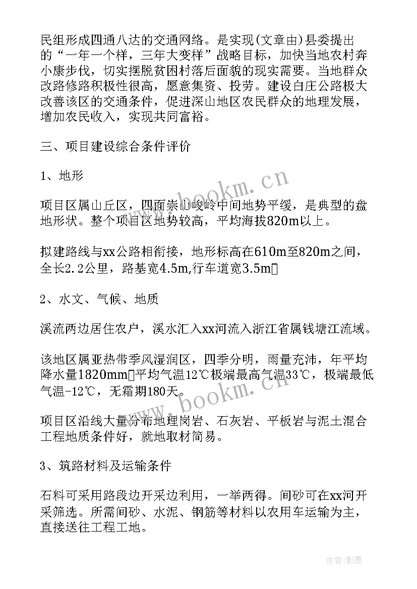 2023年市政工程项目建议书 工程项目建议书(汇总10篇)