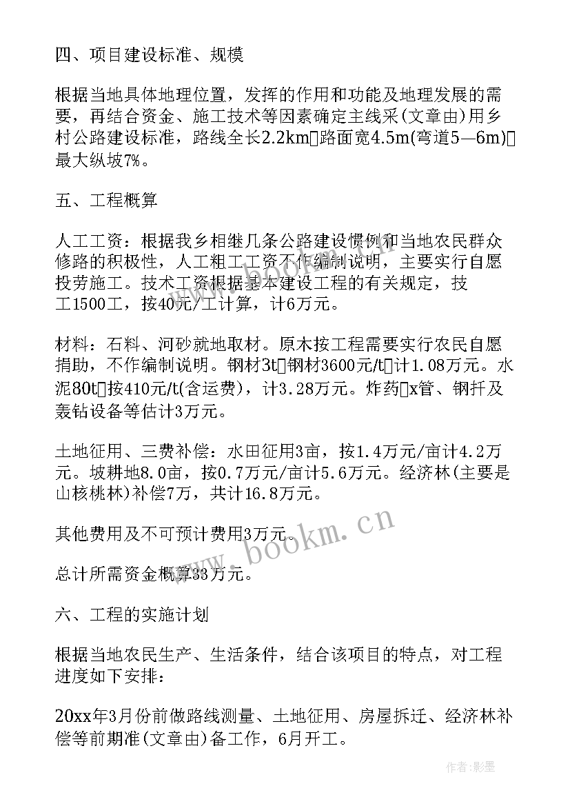 2023年市政工程项目建议书 工程项目建议书(汇总10篇)