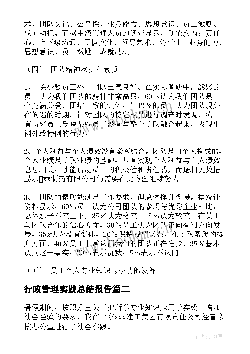 2023年行政管理实践总结报告 行政管理社会实践报告(通用10篇)