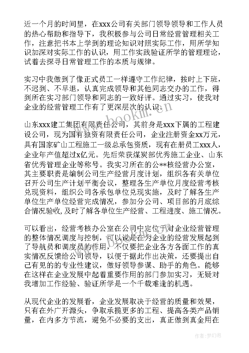 2023年行政管理实践总结报告 行政管理社会实践报告(通用10篇)