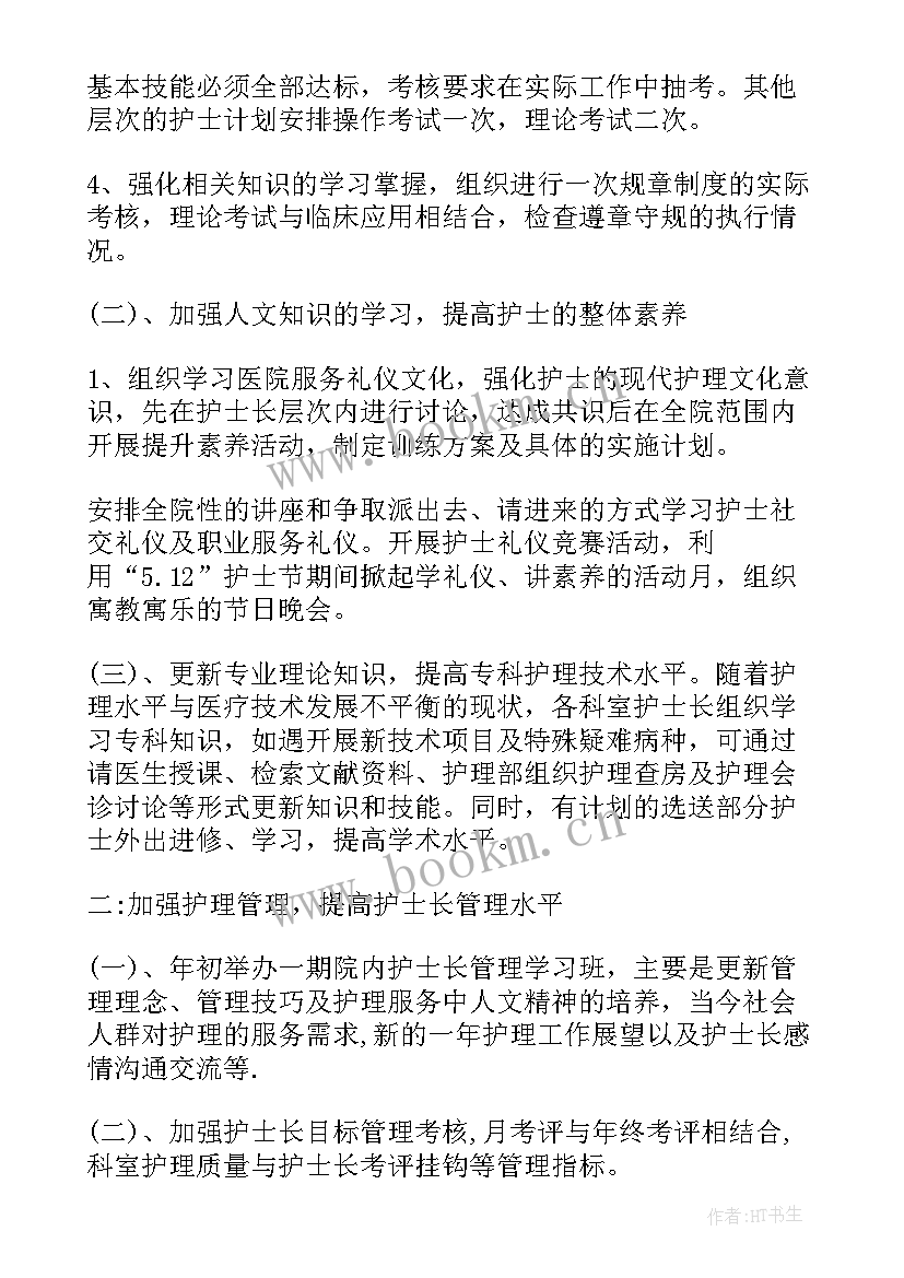 2023年美容院店长工作计划及目标(精选5篇)