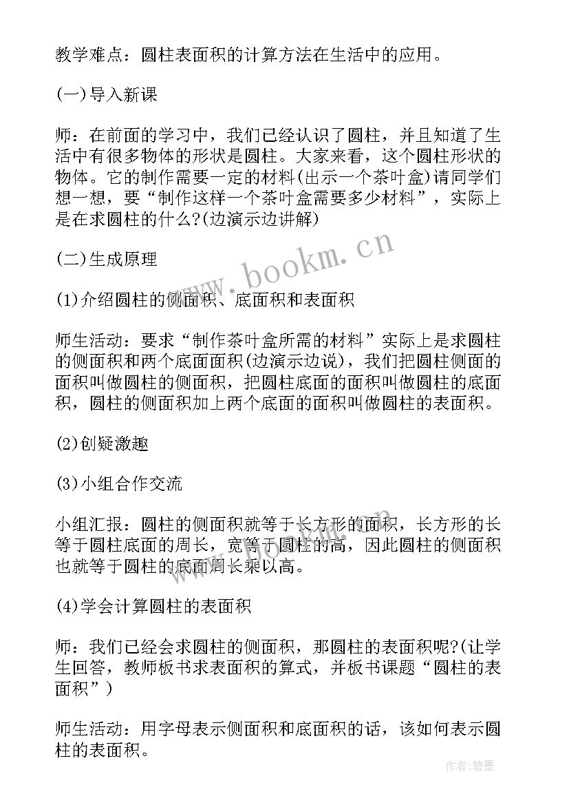 小学教师资格证美术面试题 小学美术教师资格证面试教案纸片插接(大全9篇)