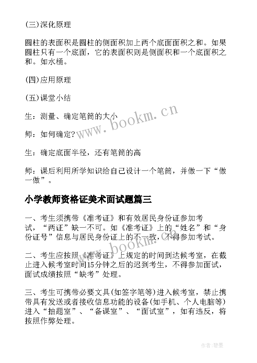 小学教师资格证美术面试题 小学美术教师资格证面试教案纸片插接(大全9篇)