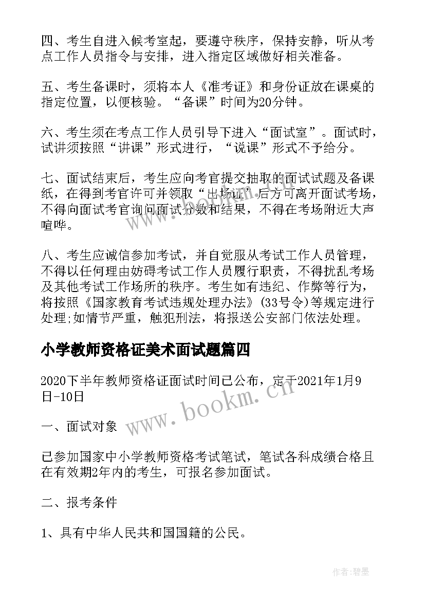 小学教师资格证美术面试题 小学美术教师资格证面试教案纸片插接(大全9篇)