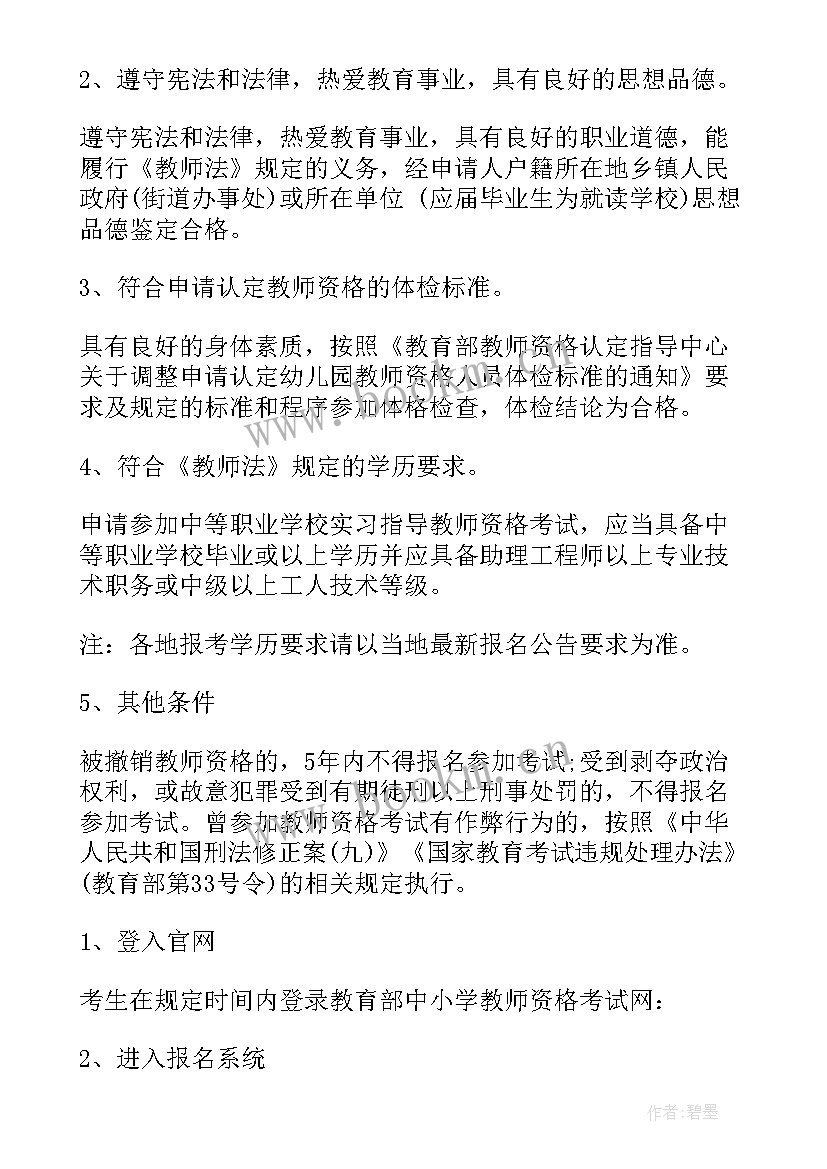 小学教师资格证美术面试题 小学美术教师资格证面试教案纸片插接(大全9篇)