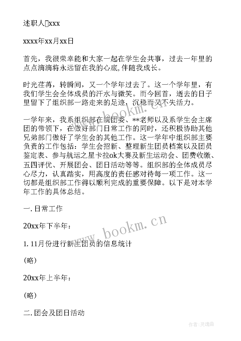 2023年学生会组织部述职报告 学生会组织部部长述职报告(通用6篇)