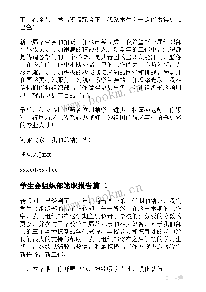 2023年学生会组织部述职报告 学生会组织部部长述职报告(通用6篇)