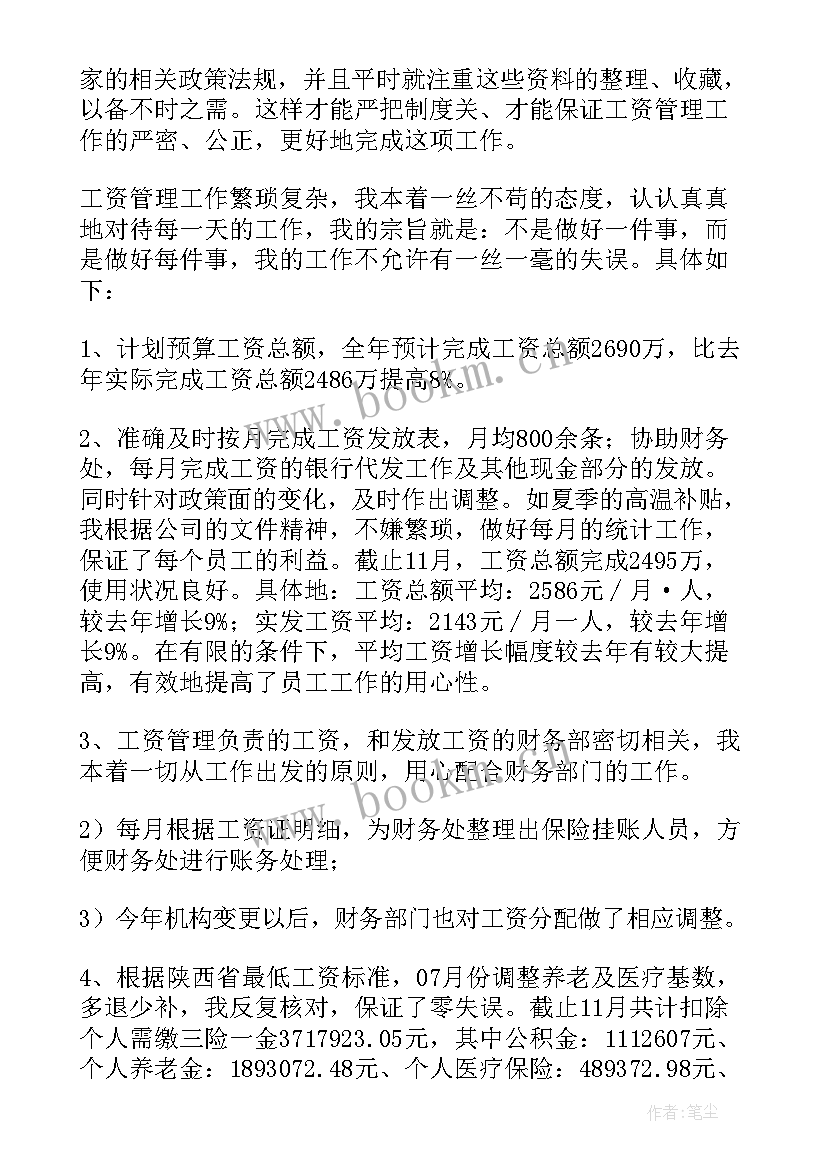 最新薪酬分配管理总结 薪酬管理工作总结(模板6篇)