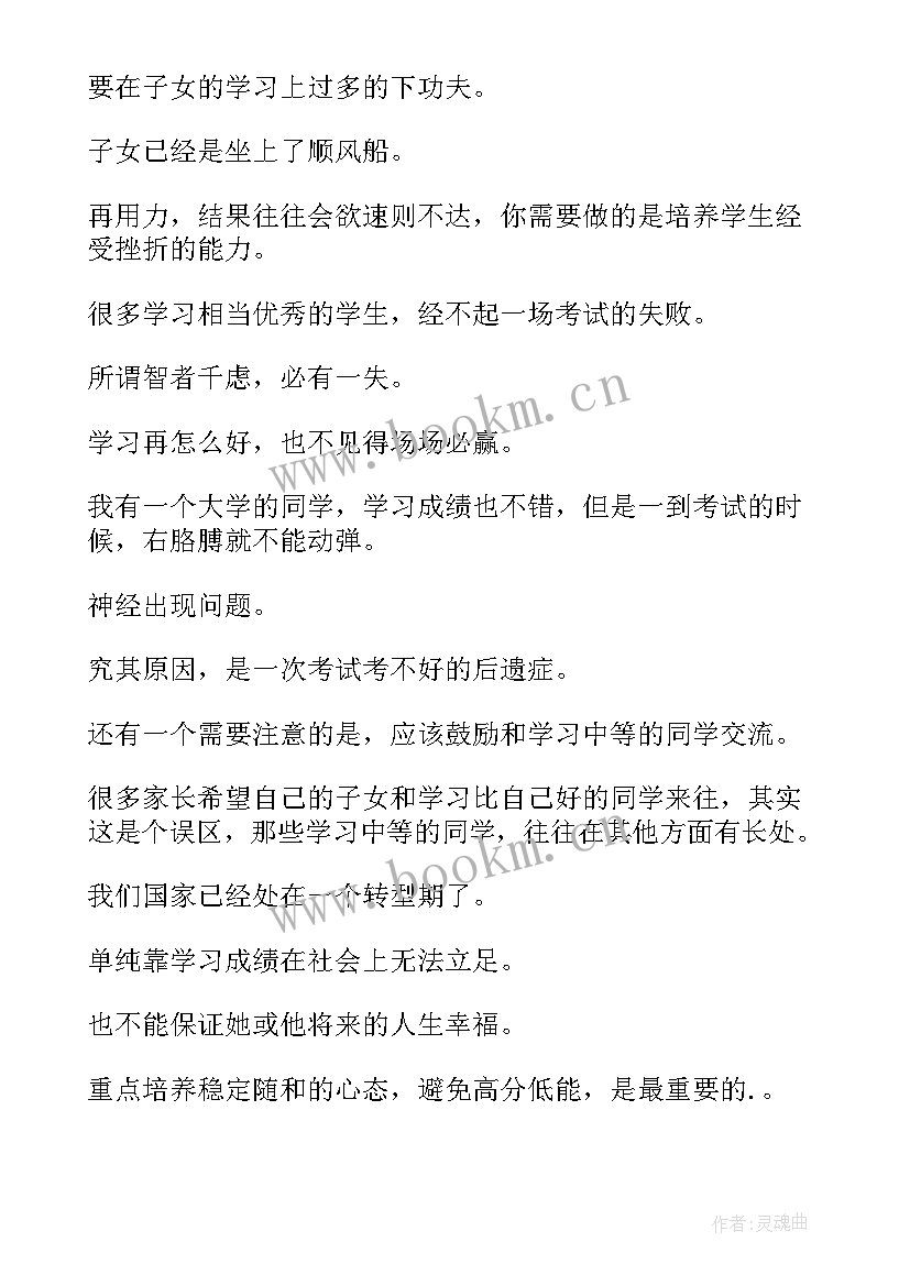 家长与初中孩子的沟通心得 孩子爱上学习沟通心得体会(通用6篇)