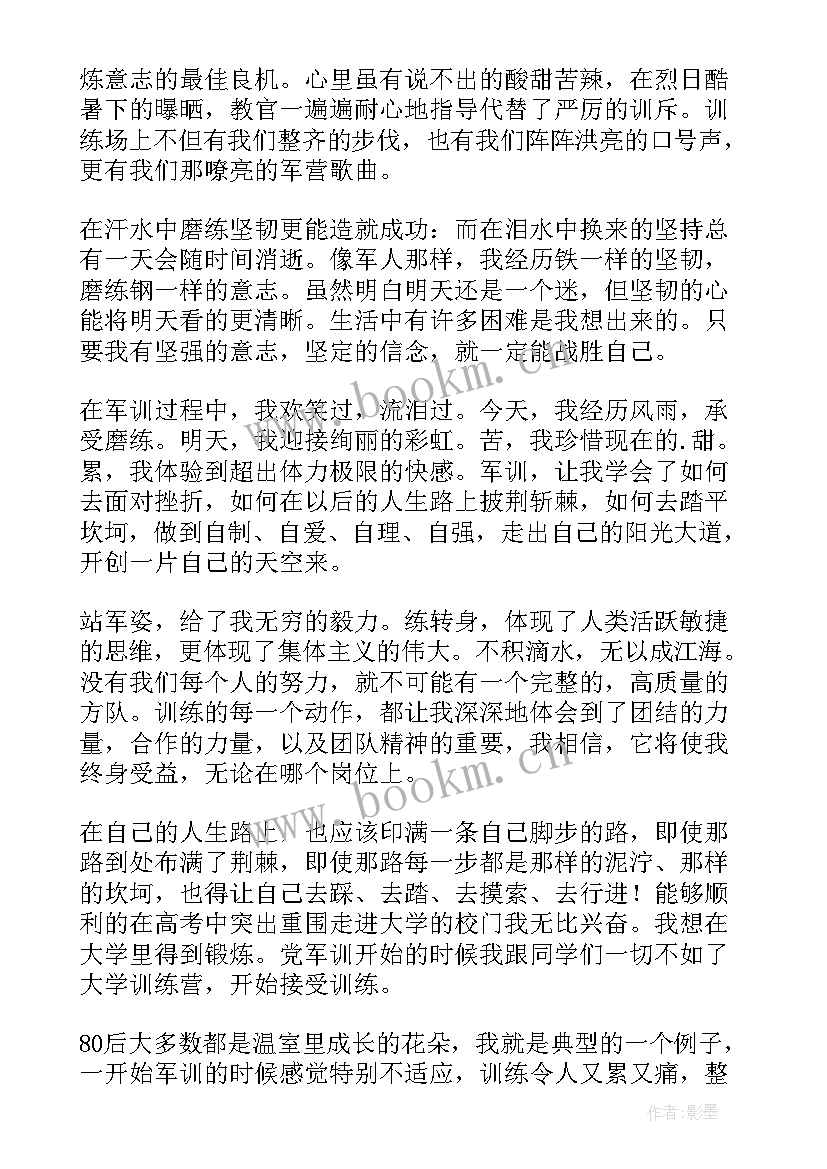 最新高三军训心得体会 军训收获心得体会(优质5篇)