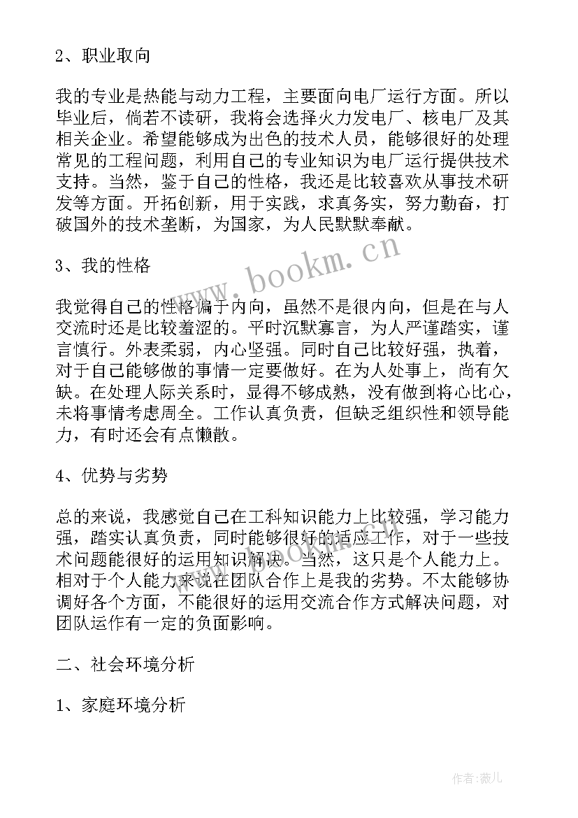 2023年企业员工职业生涯规划总结 大学生职业规划课程学习个人总结(大全5篇)