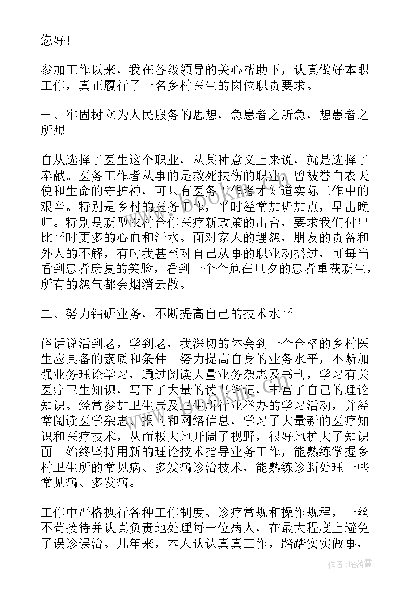 2023年医生中级职称竞聘述职报告(精选6篇)