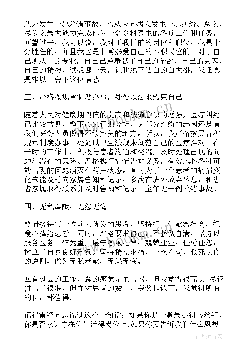 2023年医生中级职称竞聘述职报告(精选6篇)