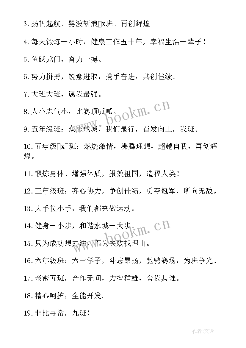 最新运动会加油稿新颖霸气带班级 班级运动会加油口号霸气必备(优质5篇)