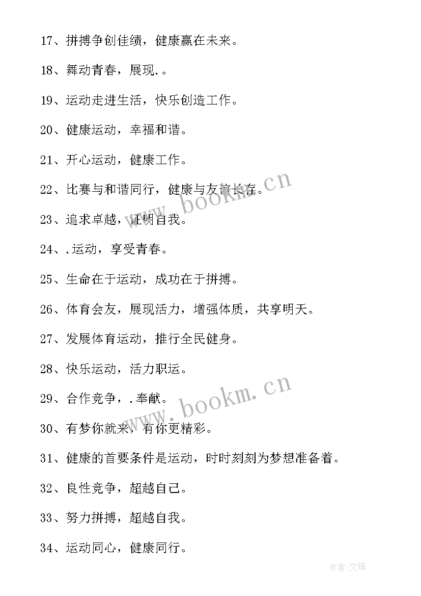 最新运动会加油稿新颖霸气带班级 班级运动会加油口号霸气必备(优质5篇)