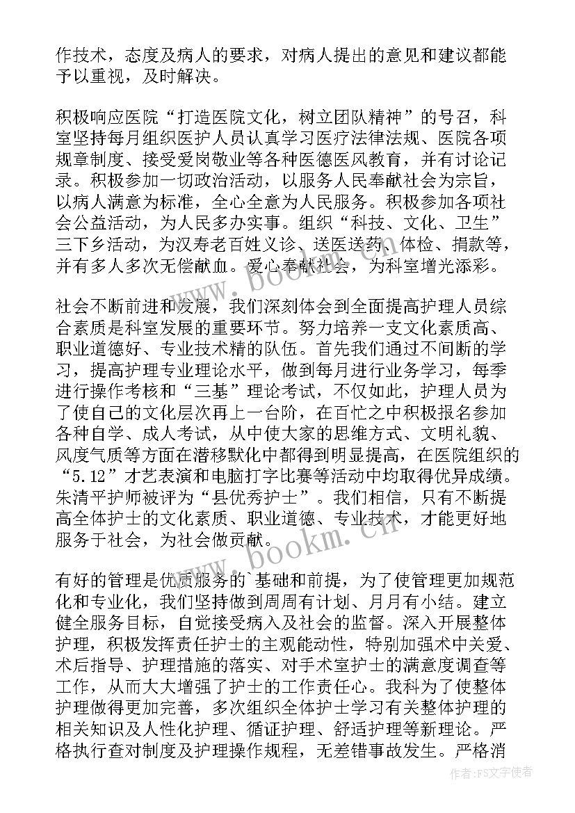 最新手术室护士长述职报告(大全5篇)