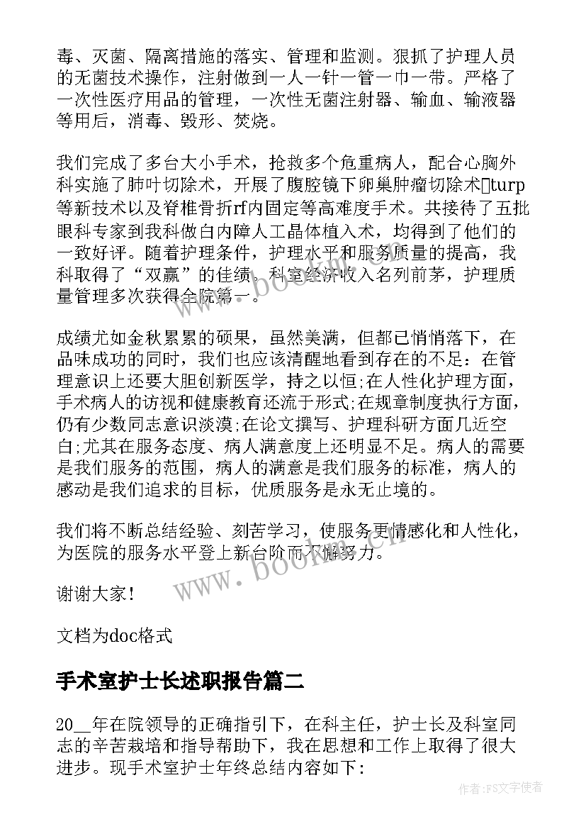 最新手术室护士长述职报告(大全5篇)