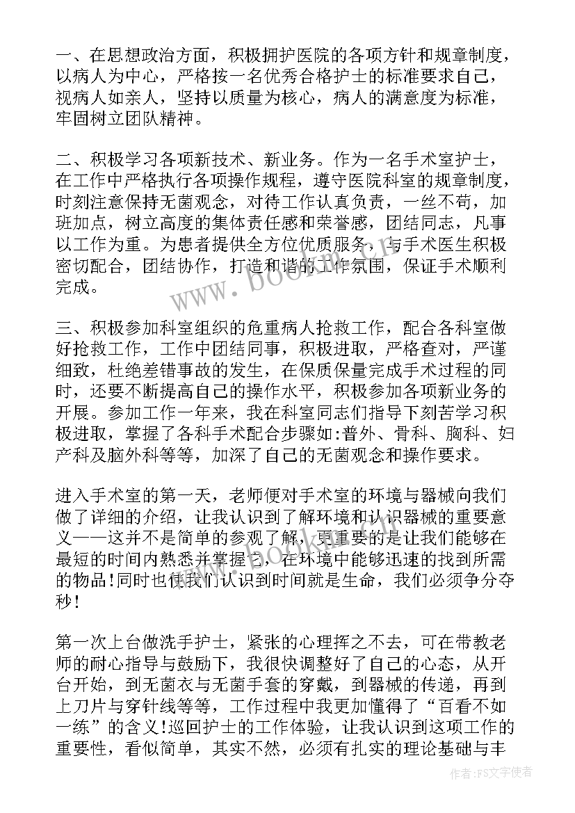 最新手术室护士长述职报告(大全5篇)