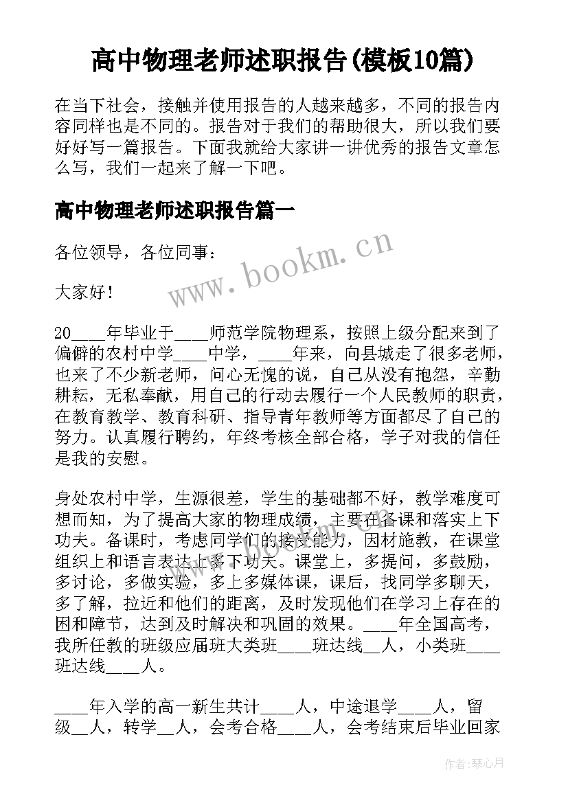 高中物理老师述职报告(模板10篇)