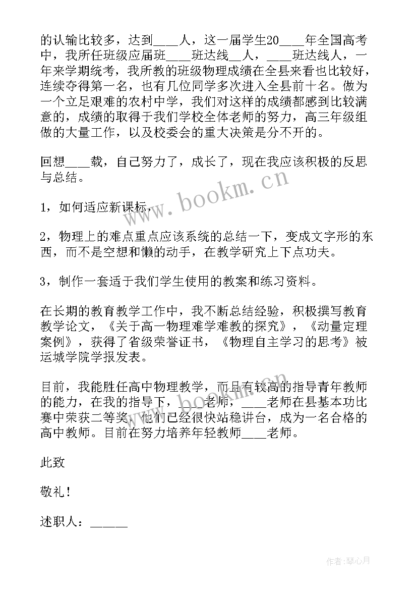 高中物理老师述职报告(模板10篇)