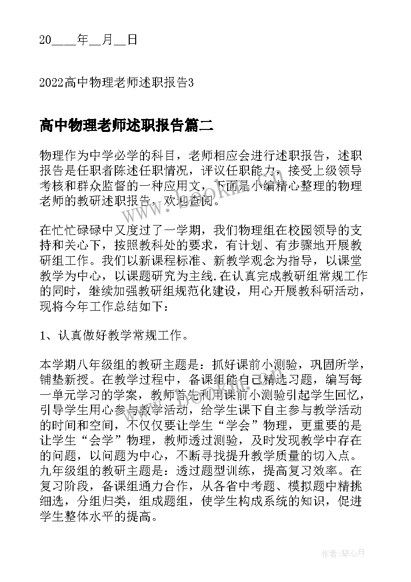 高中物理老师述职报告(模板10篇)