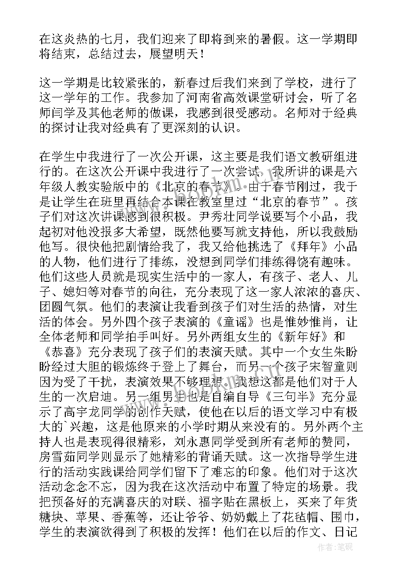 寄宿小学生活老师上学期工作总结 小学生活老师学期工作总结(精选5篇)